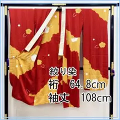 605u6〇絞り染 振袖用長襦袢 /裄69袖丈115.5/ 広衿 〇状態良好 - メルカリ