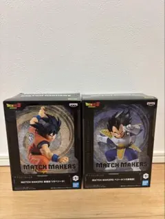 ドラゴンボール MATCH MAKERS 孫悟空 ベジータ 2体セット
