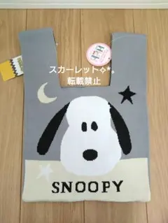 【新品未使用、タグ付き】スヌーピー　ニットトートバック