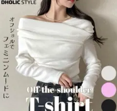 ディーホリックDHOLICオフショルダーニット