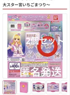 大スター宮いちごまつり カプセルトイ グッズコレクション2 C賞