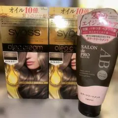 【syoss＆サロンドプロ】2A プレシャスアッシュ 2箱 カラートリートメント