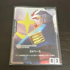 ガンダムカードゲーム exベース