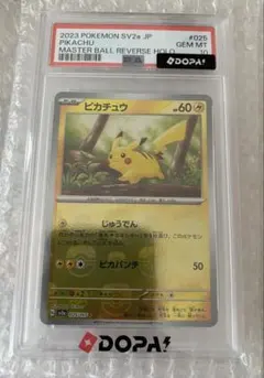 ポケモンカード　ピカチュウ マスターボールミラー PSA10最安値のサムネイル