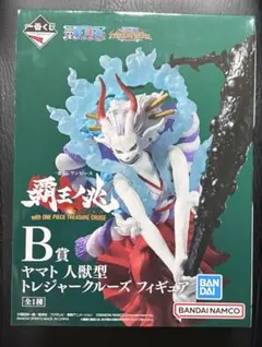 ワンピース　一番くじ覇王ノ兆 B賞 ヤマト 人獣型 フィギュア トレジャー