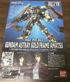 ガンダム　アストレイ　ゴールドフレーム　アマツ