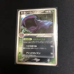 ポケモンカード わるいベトベトン psa10 ポケモン旧裏 わるいベトベトン ◇ 第4弾 ベトベトン◇拡張