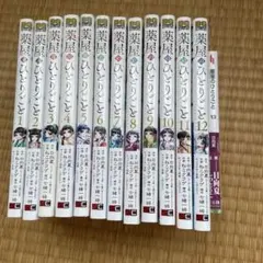 薬屋のひとりごと 1-13巻セットのサムネイル