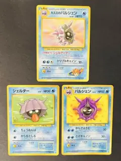 ポケモンカード 旧裏 カスミのパルシェン パルシェン シェルダー 3枚のサムネイル