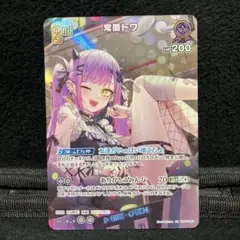 ホロライブオフィシャルカードゲーム 常闇トワ SR 1枚