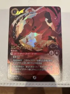 未知なる彼方へ MR.インクレディブル怪力パパ エンチャンデット - メルカリ