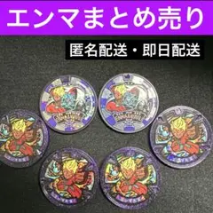 妖怪メダル まとめ売り エンマ エンマ大王 エンマアンドヌラリ 入場者特典