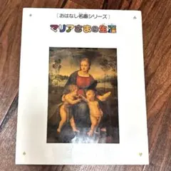 2026年最新】おはなし名画シリーズの人気アイテム - メルカリ