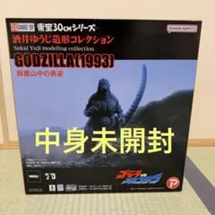 鈴鹿山中の勇姿 東宝30cmシリーズ 酒井ゆうじ造形コレクション ゴジラのサムネイル