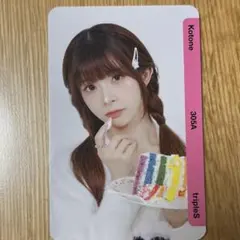 tripleS objekt bb305 QR未使用　コトネ