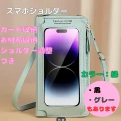 ミニタッチスクリーン携帯電話バッグ スマホショルダー お財布 小銭入れ 緑