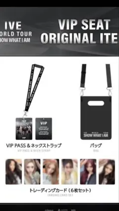 IVE SHOW WHAT I AM 京セラ公演 vip 特典 アプグレ