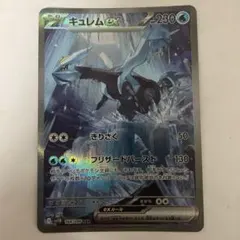 キュレムex SAR SV11B ブラックボルト 168/086