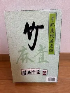 2025年最新】麻雀牌 未使用の人気アイテム - メルカリ