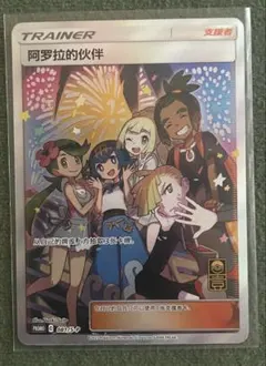 2026年最新】アローラの仲間たち プロモの人気アイテム - メルカリ