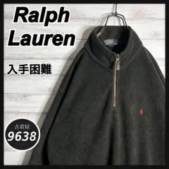 【入手困難!!】ラルフローレン ✈︎フリース プルオーバー ハーフジップ 刺繍