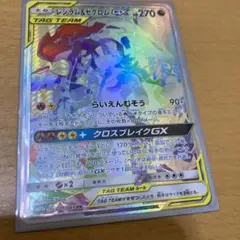 レシラム＆ゼクロムGX HR SM11b ドリームリーグ 071/049