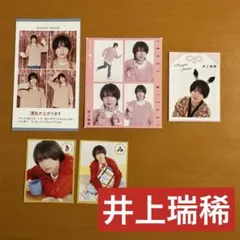 井上瑞稀 切り抜きセット KEY TO LIT