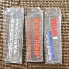 一番くじ ゴジラ E賞 アクリルスタンド アクスタ ×3