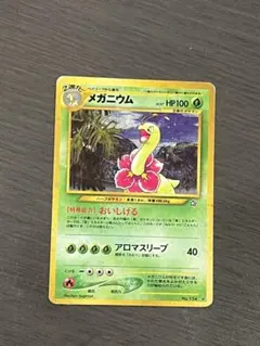 メガニウム ★ 拡張パック第1弾 金、銀、新世界へ… Amazon.co.jp: ポケモンカードneo 旧裏面 拡張パック 第1弾「金、銀