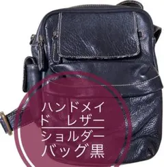 ハンドメイド　レザー　ショルダーバッグ黒