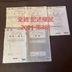 2026年最新】全統模試の人気アイテム - メルカリ