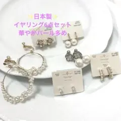 日本製　イヤリング まとめ売り　上品　パール ゴールド フォーマル　シルバー