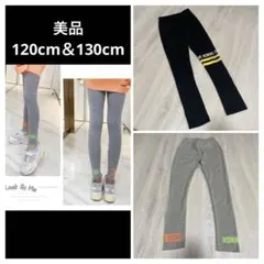 《美品》120cm＆130cm キッズ レギンス グレー ブラック ライン