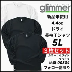 新品未使用 グリマー glimmer 4.4oz ドライロンT 黒白3枚 5L