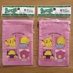 【新品未使用】平成レトロ　ポケモン　ピカチュウ　巾着 2個セット