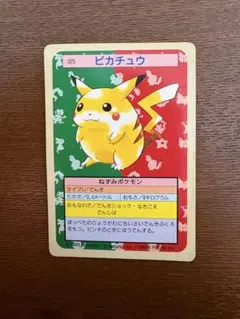 ピカチュウ トップサン ポケモンカード トップサン ポケモンカード「025 ピカチュウ」 : ゲーム・アニメ関連