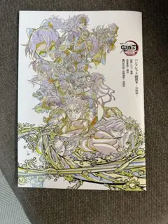 鬼滅の刃　無限城編　来場御礼入場者特典　パンフレット