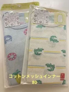 UNIQLO コットンメッシュインナー ボディースーツ 80cm 2枚セット