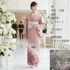 未使用　美品　袷　正絹　紋付　訪問着　フルセット　プラチナ箔袋帯　桜色 未使用近い 美品 袷 正絹 辻が花 訪問着 フルセット プラチナ箔