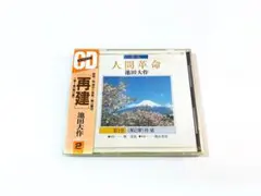 2026年最新】池田大作 cdの人気アイテム - メルカリ