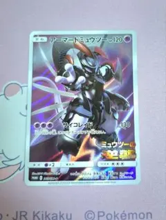 ポケモンカード アーマードミュウツー プロモ