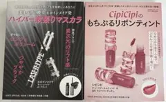 CipiCipi デューイフィルムティント ヒロインメイク ラッシュパイプ 2点