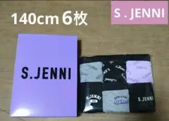 シスタージェニィ★ショーツ 140cm 6枚セット【新品】