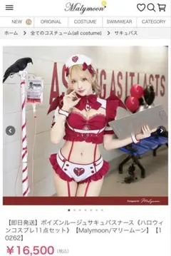マリームーン ポイズンルージュサキュバスナース マリームーン ポイズンルージュサキュバスナース - メルカリ