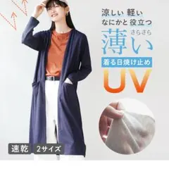 イーザッカマニア　UVカットカーディガン　ライトブルー　新品のサムネイル
