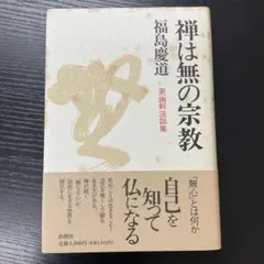 2026年最新】福島_慶道の人気アイテム - メルカリ