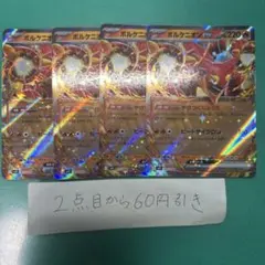ボルケニオンex ４枚のサムネイル
