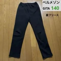 ベルメゾン千趣会★GITA 裏起毛、黒、裏地あたたか、裏フリースパンツ、140