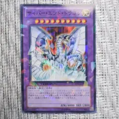 【☝️割引後⇨660円】2010年フィギュア付録限定『サイバーエンドドラゴン②』