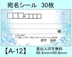 宛名シール30枚【A-12】メッセージ/ラベル/差出人/シール/ハンドメイドのサムネイル